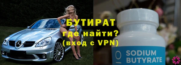 бутират Белокуриха